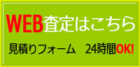 見積りフォーム
